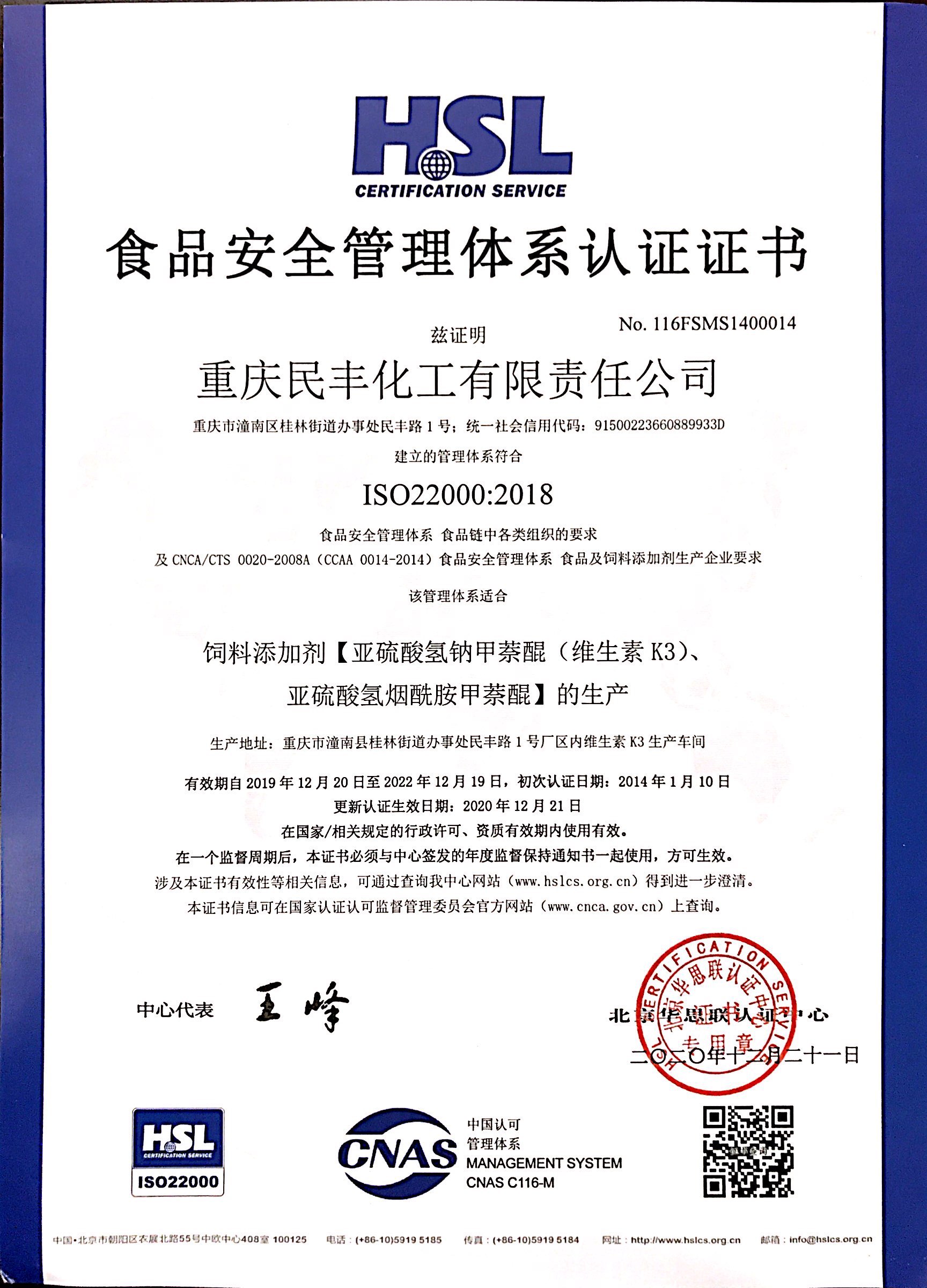 食品安全管理體系認證證書(shū)