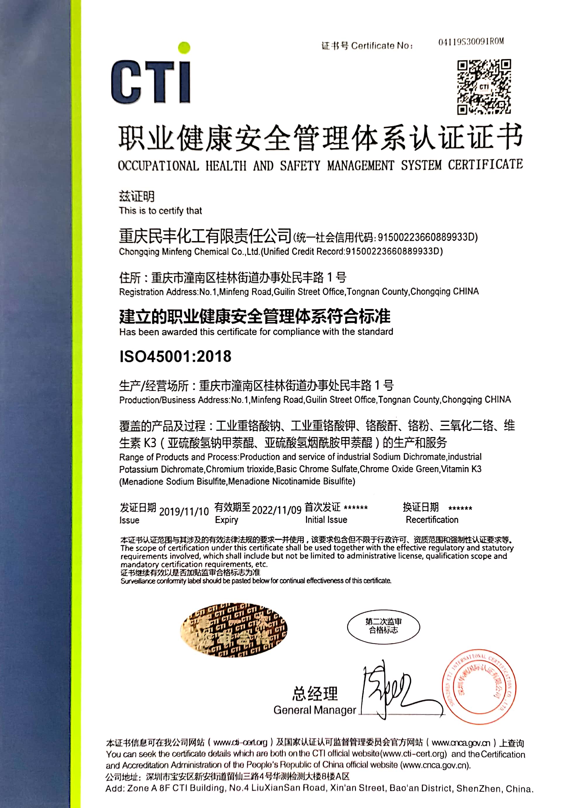 職業(yè)健康安全管理體系認證證書(shū)