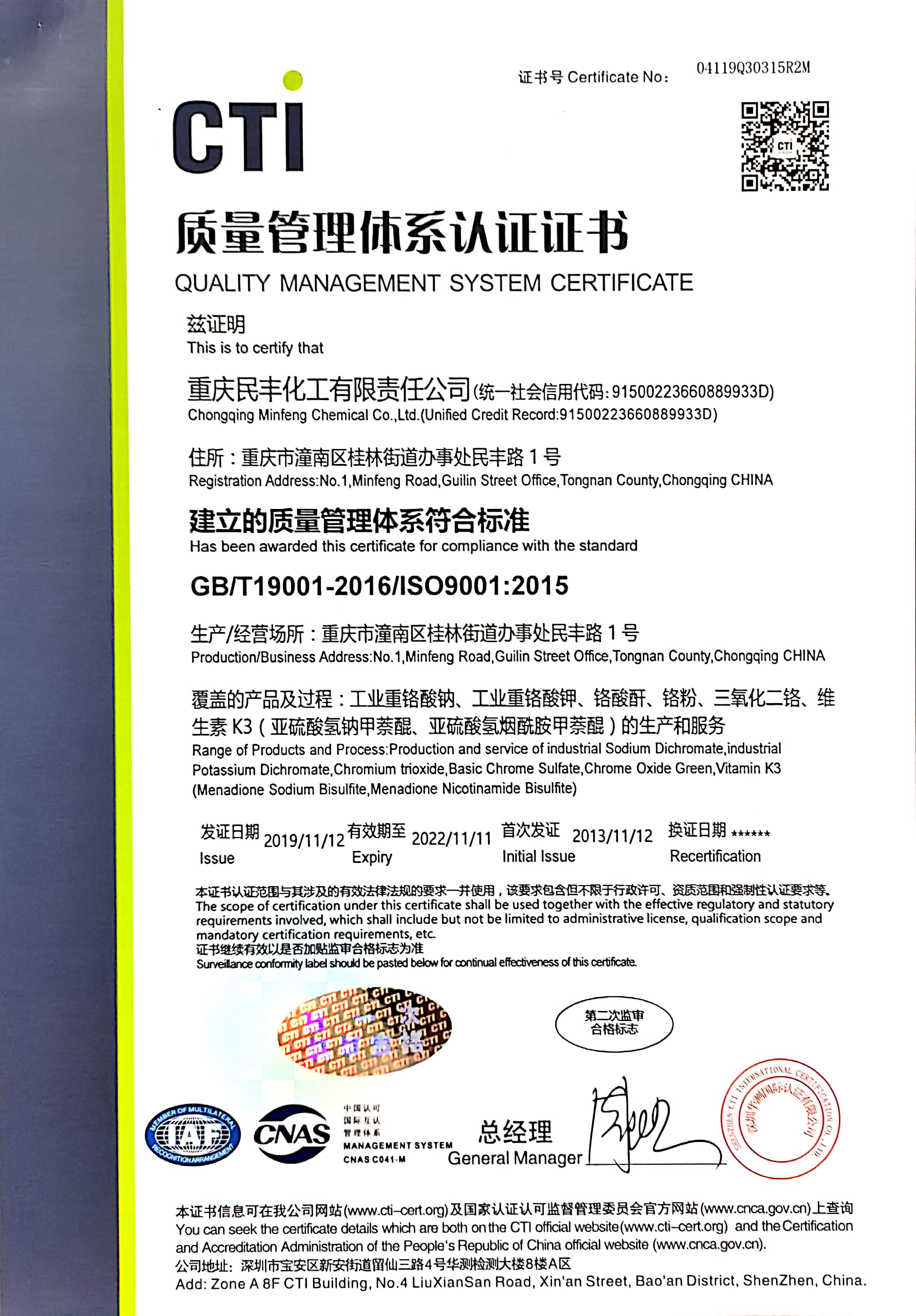 質(zhì)量管理體系認證證書(shū)