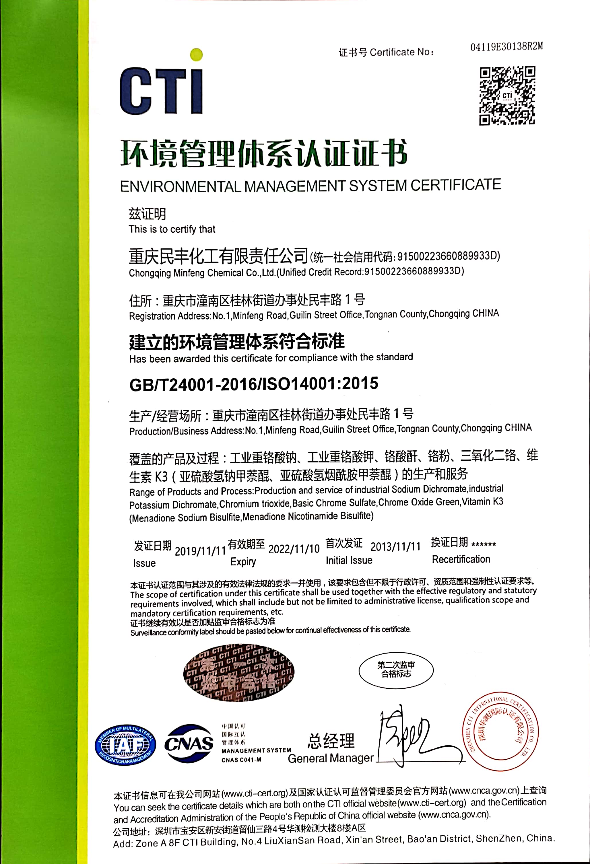 環(huán)境管理體系認證證書(shū)